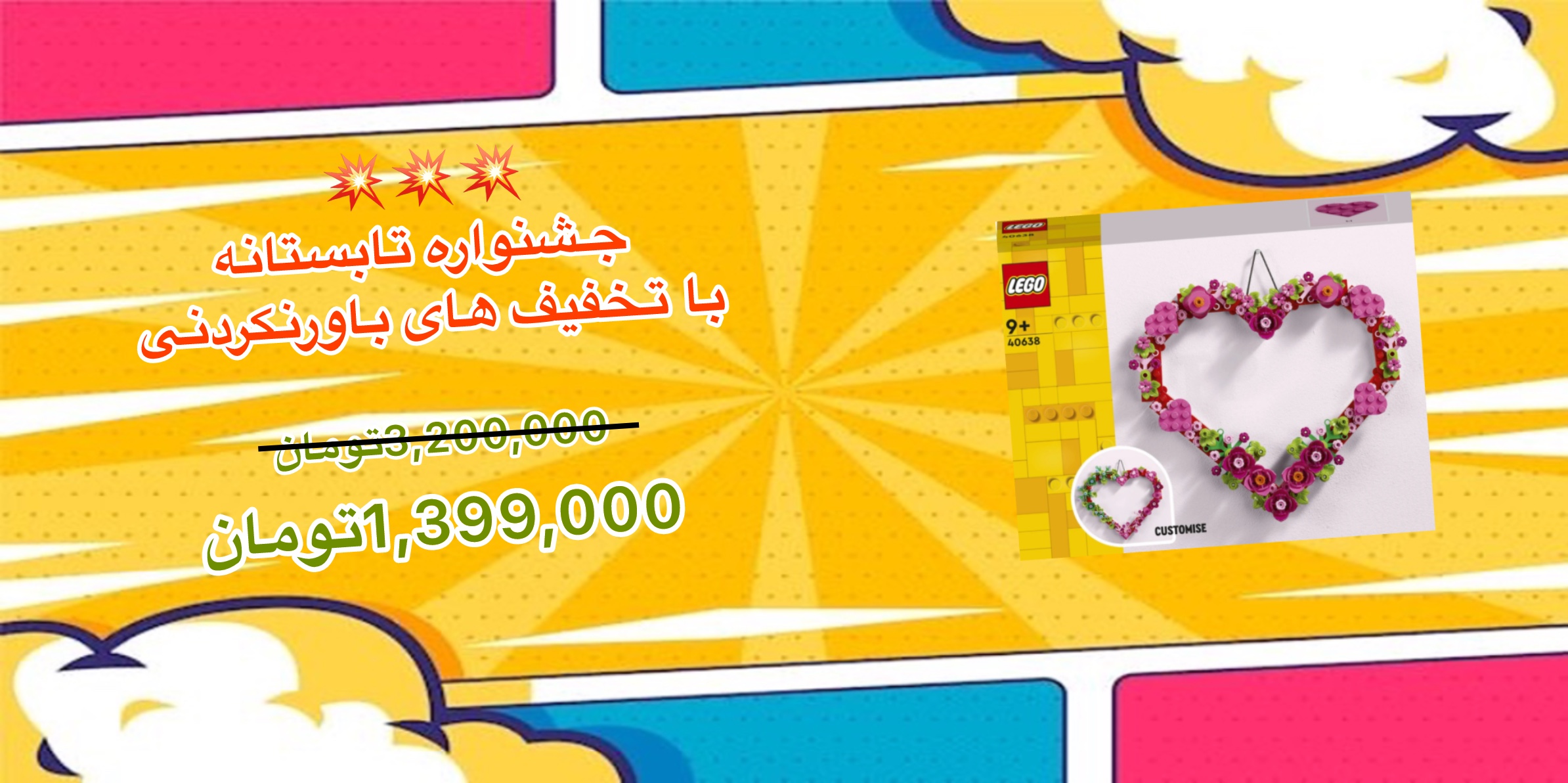 https://jazirelego.ir/product/84/%D9%84%DA%AF%D9%88-%D8%B3%D8%B1%DB%8C-%D8%A2%DB%8C%DA%A9%D8%A7%D9%86-%D9%82%D9%84%D8%A8-%D8%AA%D8%B2%D8%A6%DB%8C%D9%86%DB%8C-40638/