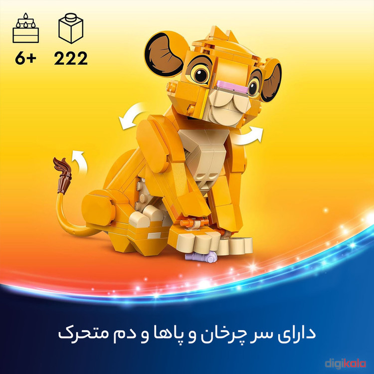 لگو سری Simba, the baby of the Lion King مدل کد 43243