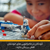 لگو سری استاروارز مدل مدل کد 75391