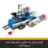 لگو سری استاروارز مدل مدل کد 75391