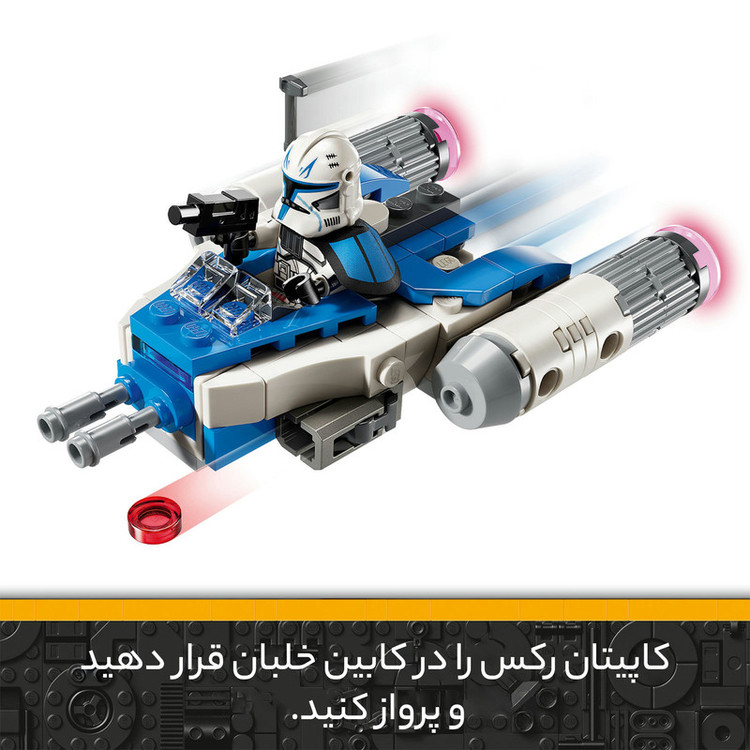 لگو سری استاروارز مدل مدل کد 75391